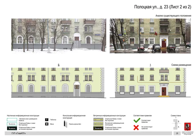 Архитектурная концепция размещения вывесок — Полоцкая улица, 23, Москва, лист 2 из 2 · Документ по адресу · Архитектурно-художественная концепция · 2016 год