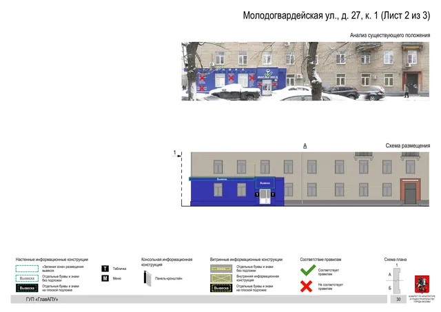 Архитектурная концепция размещения вывесок — Молодогвардейская улица, 27, корп. 1, Москва, лист 2 из 3 · Документ по адресу · Архитектурно-художественная концепция · 2016 год