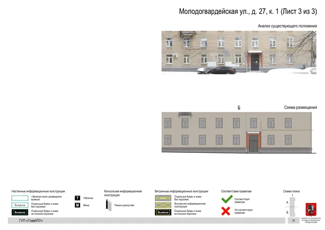 Архитектурная концепция размещения вывесок — Молодогвардейская улица, 27, корп. 1, Москва, лист 3 из 3 · Документ по адресу · Архитектурно-художественная концепция · 2016 год
