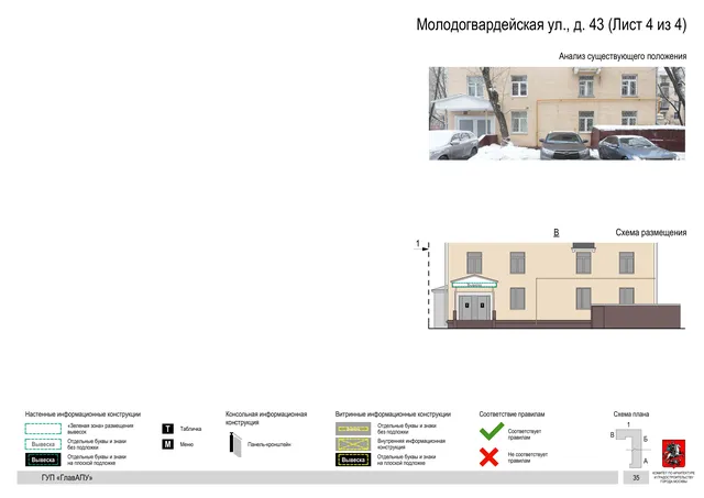 Архитектурная концепция размещения вывесок — Молодогвардейская улица, 43, Москва, лист 4 из 4 · Документ по адресу · Архитектурно-художественная концепция · 2016 год