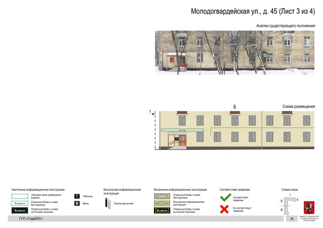 Архитектурная концепция размещения вывесок — Молодогвардейская улица, 45, Москва, лист 3 из 4 · Документ по адресу · Архитектурно-художественная концепция · 2016 год