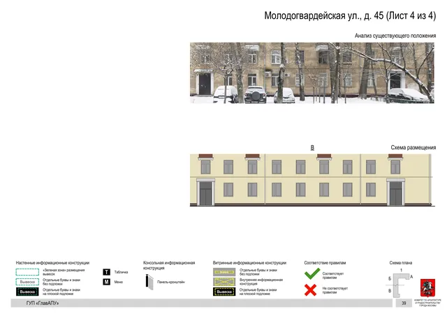Архитектурная концепция размещения вывесок — Молодогвардейская улица, 45, Москва, лист 4 из 4 · Документ по адресу · Архитектурно-художественная концепция · 2016 год
