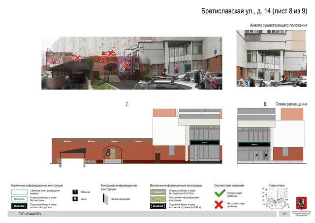 Архитектурная концепция размещения вывесок — Братиславская улица, 14, Москва, лист 8 из 9 · Документ по адресу · Архитектурно-художественная концепция · 2016 год