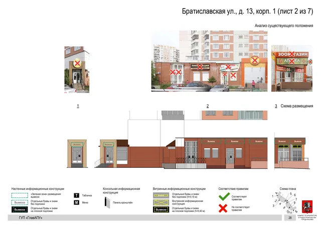 Архитектурная концепция размещения вывесок — Братиславская улица, 13, корп. 1, Москва, лист 2 из 7 · Документ по адресу · Архитектурно-художественная концепция · 2016 год