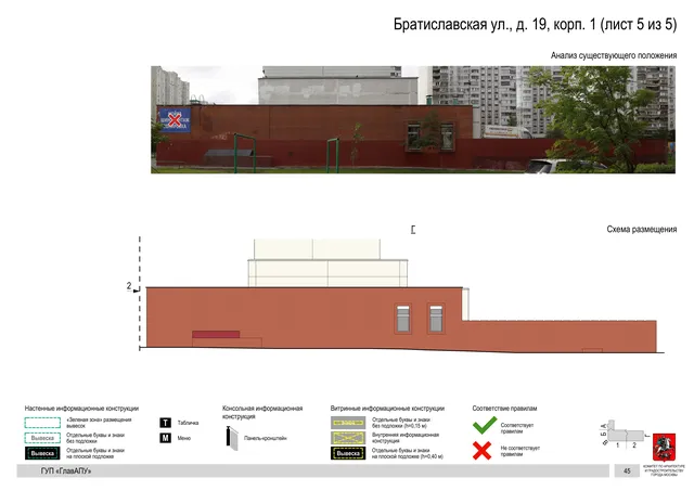 Архитектурная концепция размещения вывесок — Братиславская улица, 19, корп. 1, Москва, лист 5 из 5 · Документ по адресу · Архитектурно-художественная концепция · 2016 год