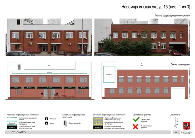 Архитектурная концепция размещения вывесок — Новомарьинская улица, 15, Москва, лист 1 из 3 · Документ по адресу · Архитектурно-художественная концепция · 2016 год