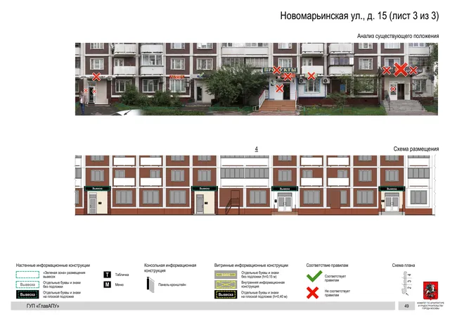 Архитектурная концепция размещения вывесок — Новомарьинская улица, 15, Москва, лист 3 из 3 · Документ по адресу · Архитектурно-художественная концепция · 2016 год