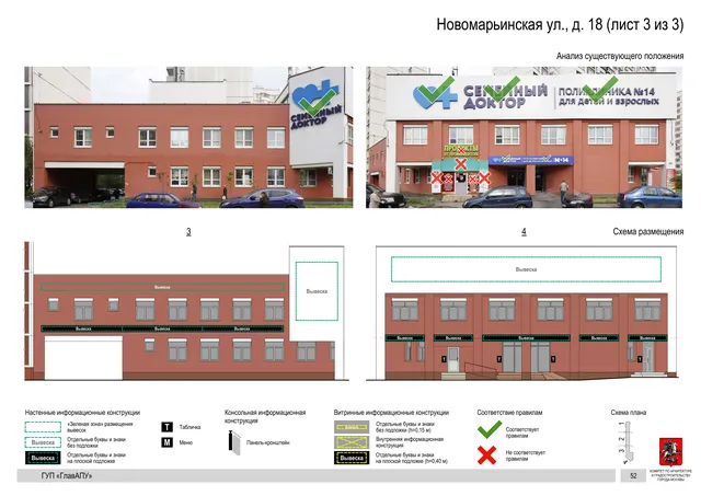 Архитектурная концепция размещения вывесок — Новомарьинская улица, 18, Москва, лист 3 из 3 · Документ по адресу · Архитектурно-художественная концепция · 2016 год