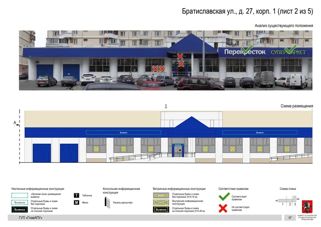 Архитектурная концепция размещения вывесок — Братиславская улица, 27, корп. 1, Москва, лист 2 из 5 · Документ по адресу · Архитектурно-художественная концепция · 2016 год