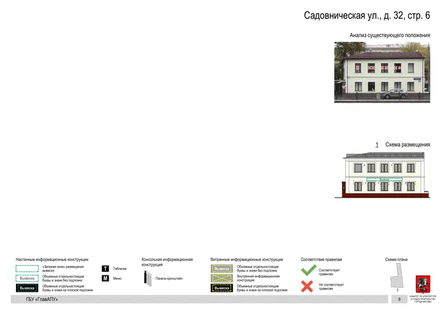 Садовническая ул., д. 32, стр. 6 · PDF 11 Архитектурная концепция размещения вывесок — Садовническая улица, 32, стр. 6, Москва, страница PDF 11 · Документ по адресу · Архитектурно-художественная концепция