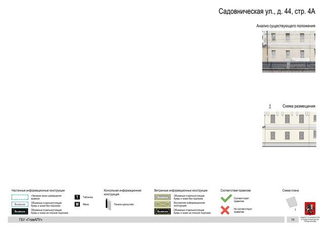 Садовническая ул., д. 44, стр. 4А · PDF 16 Архитектурная концепция размещения вывесок — Садовническая улица, 44, стр. 4А, Москва, страница PDF 16 · Документ по адресу · Архитектурно-художественная концепция