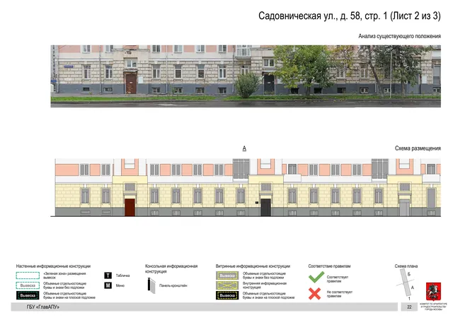 Садовническая ул., д. 58, стр. 1 (Лист 2 из 3) · PDF 24 Архитектурная концепция размещения вывесок — Садовническая улица, 58, стр. 1, Москва, лист 2 из 3 · Документ по адресу · Архитектурно-художественная концепция