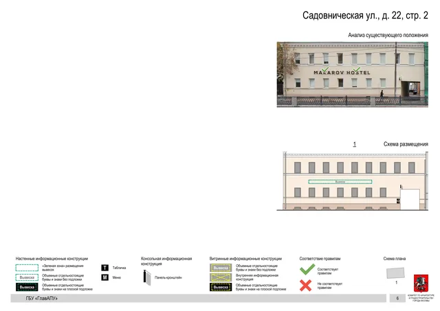 Садовническая ул., д. 22, стр. 2 · PDF 8 Архитектурная концепция размещения вывесок — Садовническая улица, 22, стр. 2, Москва, страница PDF 8 · Документ по адресу · Архитектурно-художественная концепция