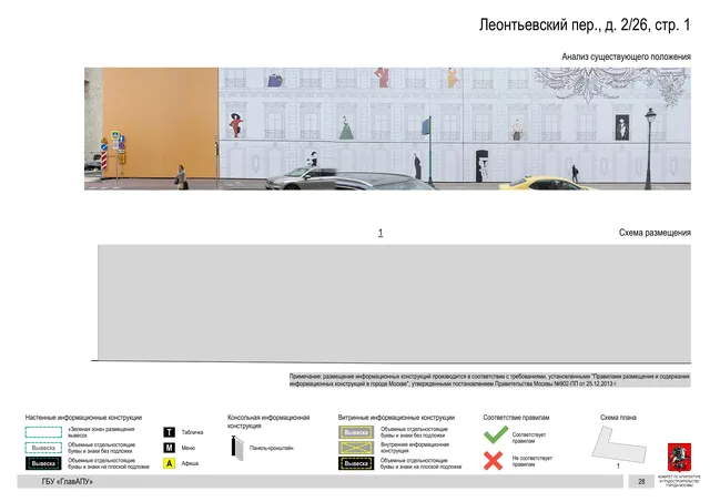 Леонтьевский пер., д. 2/26, стр. 1 · PDF 30 Архитектурная концепция размещения вывесок — Леонтьевский переулок, 2/26, стр. 1, Москва, страница PDF 30 · Документ по адресу · АХК № 50 от 26.02.2024