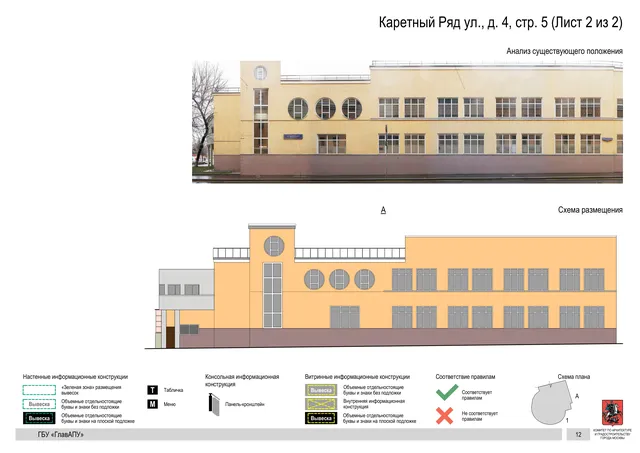 Архитектурная концепция размещения вывесок — Каретный ряд улица, 4, стр. 5, Москва, лист 2 из 2 · Документ по адресу · Архитектурно-художественная концепция · 2017 год