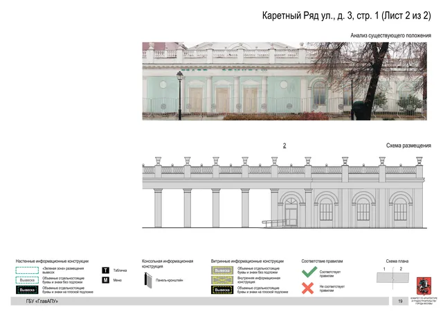 Архитектурная концепция размещения вывесок — Каретный ряд улица, 3, стр. 1, Москва, лист 2 из 2 · Документ по адресу · Архитектурно-художественная концепция · 2017 год