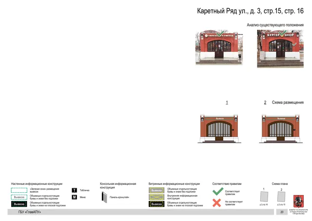 Архитектурная концепция размещения вывесок — Каретный ряд улица, 3, стр. 16, Москва, страница PDF 23 · Документ по адресу · Архитектурно-художественная концепция · 2017 год