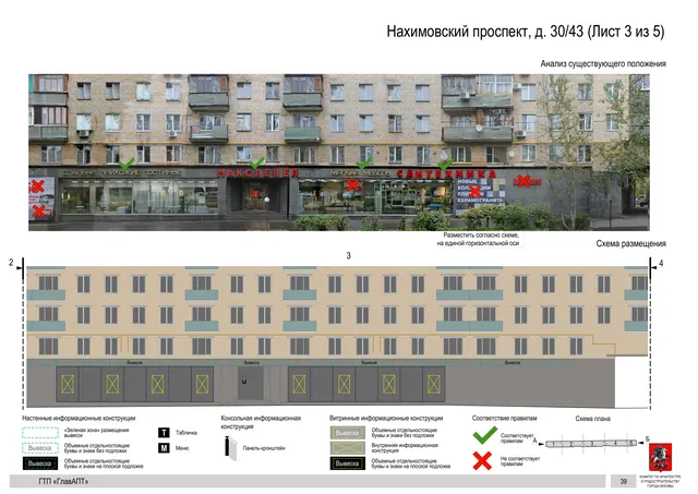 Архитектурная концепция размещения вывесок — Нахимовский проспект, 30/43, Москва, лист 3 из 5 · Документ по адресу · Архитектурно-художественная концепция · 2016 год
