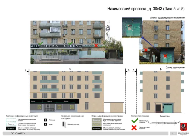 Архитектурная концепция размещения вывесок — Нахимовский проспект, 30/43, Москва, лист 5 из 5 · Документ по адресу · Архитектурно-художественная концепция · 2016 год