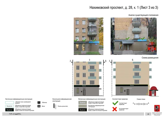Архитектурная концепция размещения вывесок — Нахимовский проспект, 28, корп. 1, Москва, лист 3 из 3 · Документ по адресу · Архитектурно-художественная концепция · 2016 год