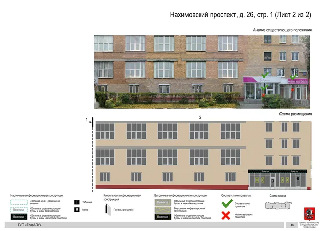 Архитектурная концепция размещения вывесок — Нахимовский проспект, 26, стр. 1, Москва, лист 2 из 2 · Документ по адресу · Архитектурно-художественная концепция · 2016 год