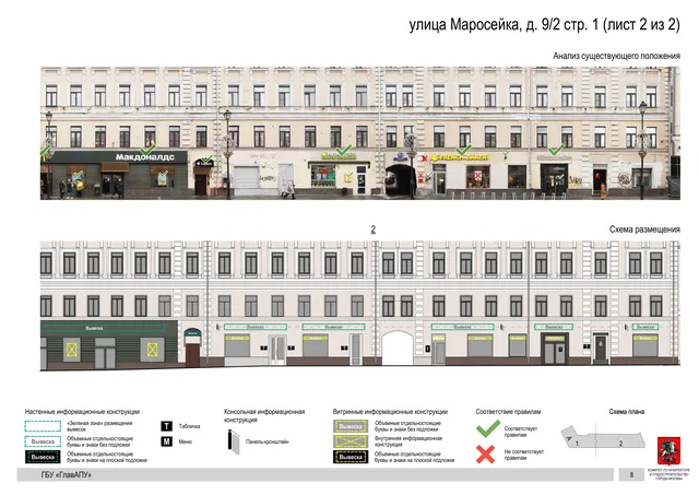 Архитектурная концепция размещения вывесок — Маросейка улица, 9/2, стр. 1, Москва, лист 2 из 2 · Документ по адресу · АХК № 44 от 21.02.2023