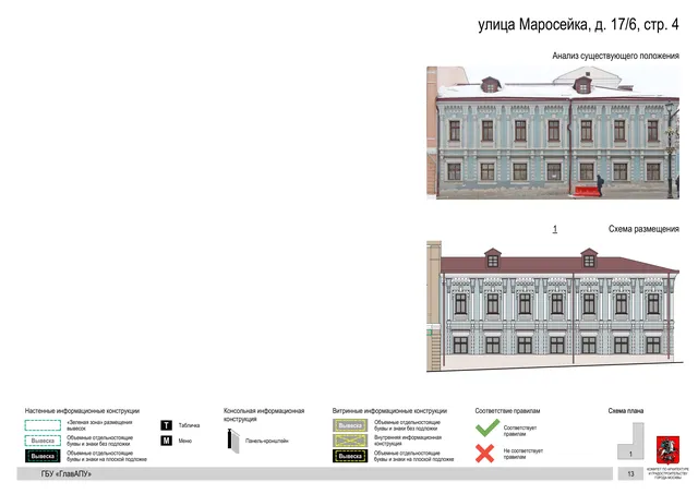 Архитектурная концепция размещения вывесок — Маросейка улица, 17/6, стр. 4, Москва, страница PDF 15 · Документ по адресу · АХК № 44 от 21.02.2023