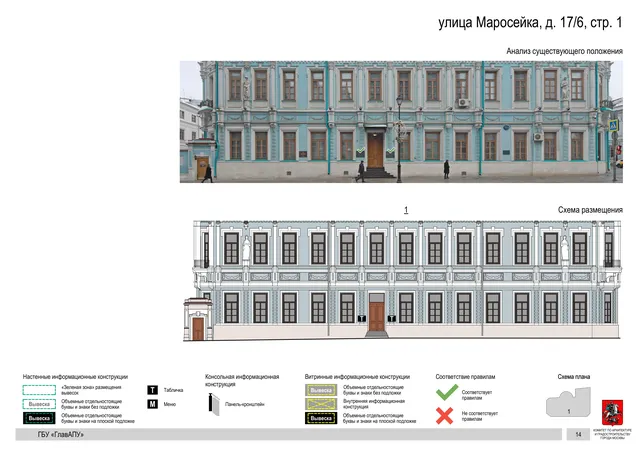 улица Маросейка, д. 17/6, стр. 1 · PDF 16 Архитектурная концепция размещения вывесок — Маросейка улица, 17/6, стр. 1, Москва, страница PDF 16 · Документ по адресу · АХК № 44 от 21.02.2023