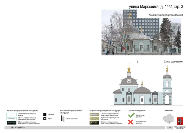 улица Маросейка, д. 14/2, стр. 3 · PDF 18 Архитектурная концепция размещения вывесок — Маросейка улица, 14/2, стр. 3, Москва, страница PDF 18 · Документ по адресу · АХК № 44 от 21.02.2023
