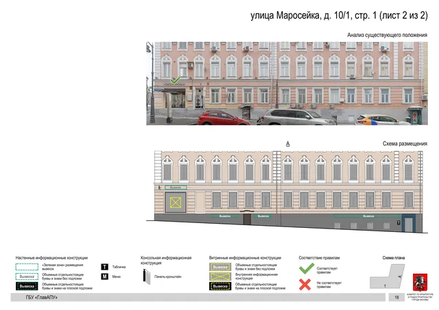 Архитектурная концепция размещения вывесок — Маросейка улица, 10/1, стр. 1, Москва, лист 2 из 2 · Документ по адресу · АХК № 44 от 21.02.2023
