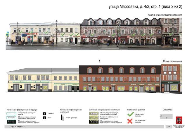 Архитектурная концепция размещения вывесок — Маросейка улица, 4/2, стр. 1, Москва, лист 2 из 2 · Документ по адресу · АХК № 44 от 21.02.2023