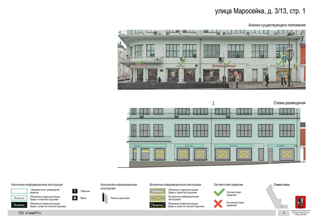 улица Маросейка, д. 3/13, стр. 1 · PDF 5 Архитектурная концепция размещения вывесок — Маросейка улица, 3/13, стр. 1, Москва, страница PDF 5 · Документ по адресу · АХК № 44 от 21.02.2023