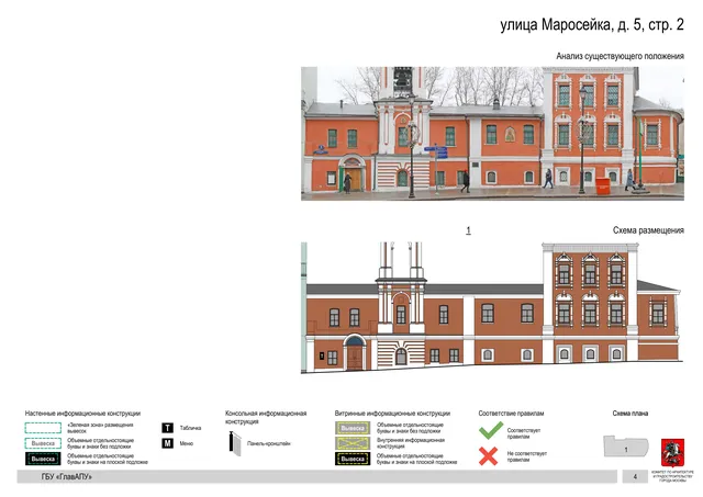 улица Маросейка, д. 5, стр. 2 · PDF 6 Архитектурная концепция размещения вывесок — Маросейка улица, 5, стр. 2, Москва, страница PDF 6 · Документ по адресу · АХК № 44 от 21.02.2023