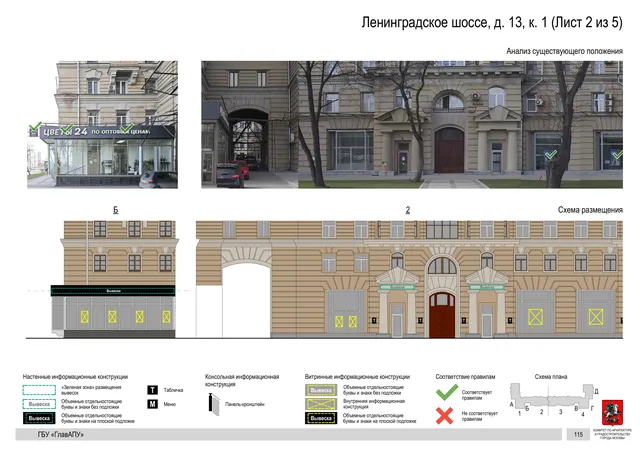 Архитектурная концепция размещения вывесок — Ленинградское шоссе, 13, корп. 1, Москва, лист 2 из 5 · Документ по адресу · Архитектурно-художественная концепция · 2020 год