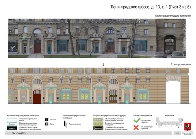 Архитектурная концепция размещения вывесок — Ленинградское шоссе, 13, корп. 1, Москва, лист 3 из 5 · Документ по адресу · Архитектурно-художественная концепция · 2020 год