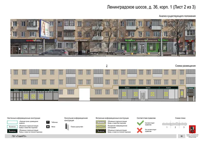 Архитектурная концепция размещения вывесок — Ленинградское шоссе, 36, корп. 1, Москва, лист 2 из 3 · Документ по адресу · Архитектурно-художественная концепция · 2020 год