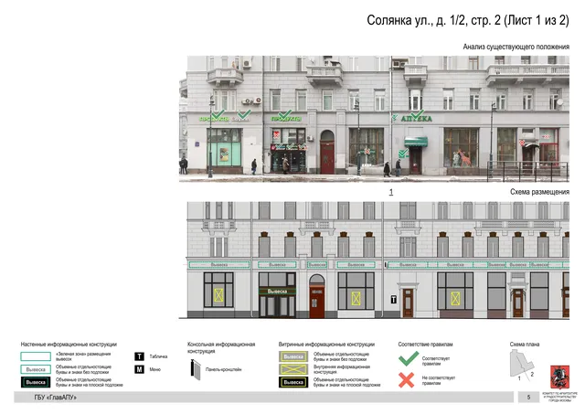 Архитектурная концепция размещения вывесок — Солянка улица, 1/2, стр. 2, Москва, лист 1 из 2 · Другой вариант этой концепции · Архитектурно-художественная концепция