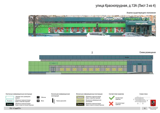 Архитектурная концепция размещения вывесок — Краснопрудная улица, 13А, Москва, лист 3 из 4 · Документ по адресу · Архитектурно-художественная концепция · 2019 год