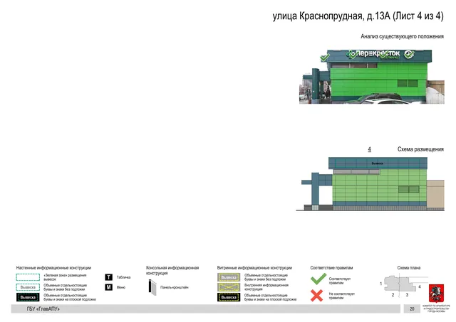 Архитектурная концепция размещения вывесок — Краснопрудная улица, 13А, Москва, лист 4 из 4 · Документ по адресу · Архитектурно-художественная концепция · 2019 год