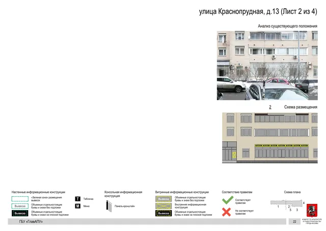 Архитектурная концепция размещения вывесок — Краснопрудная улица, 13, Москва, лист 2 из 4 · Документ по адресу · Архитектурно-художественная концепция · 2019 год