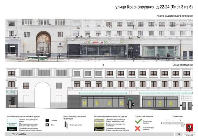 Архитектурная концепция размещения вывесок — Краснопрудная улица, 22-24, Москва, лист 3 из 5 · Документ по адресу · Архитектурно-художественная концепция · 2019 год