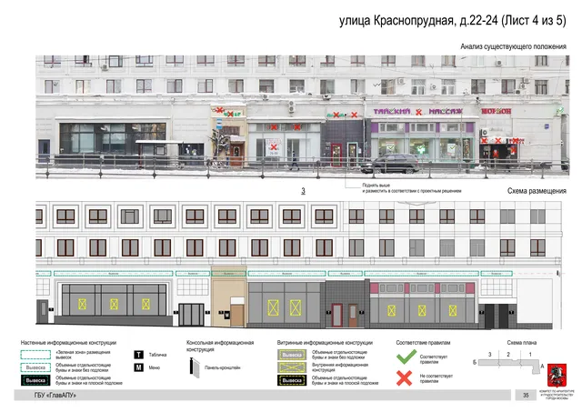 Архитектурная концепция размещения вывесок — Краснопрудная улица, 22-24, Москва, лист 4 из 5 · Документ по адресу · Архитектурно-художественная концепция · 2019 год