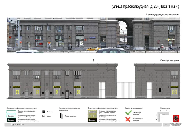 Архитектурная концепция размещения вывесок — Краснопрудная улица, 26, Москва, лист 1 из 4 · Документ по адресу · Архитектурно-художественная концепция · 2019 год