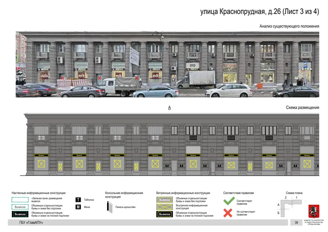 Архитектурная концепция размещения вывесок — Краснопрудная улица, 26, Москва, лист 3 из 4 · Документ по адресу · Архитектурно-художественная концепция · 2019 год