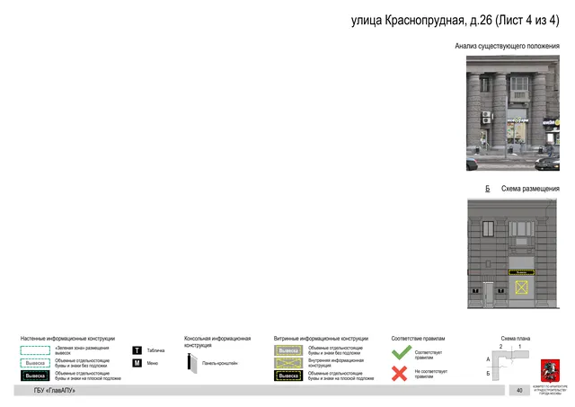 Архитектурная концепция размещения вывесок — Краснопрудная улица, 26, Москва, лист 4 из 4 · Документ по адресу · Архитектурно-художественная концепция · 2019 год