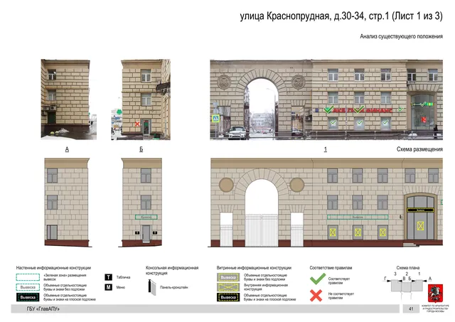 Архитектурная концепция размещения вывесок — Краснопрудная улица, 30-34, стр. 1, Москва, лист 1 из 3 · Документ по адресу · Архитектурно-художественная концепция · 2019 год