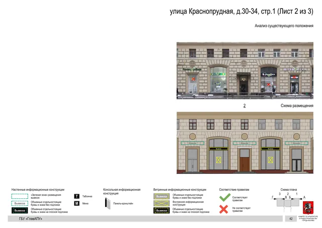Архитектурная концепция размещения вывесок — Краснопрудная улица, 30-34, стр. 1, Москва, лист 2 из 3 · Документ по адресу · Архитектурно-художественная концепция · 2019 год
