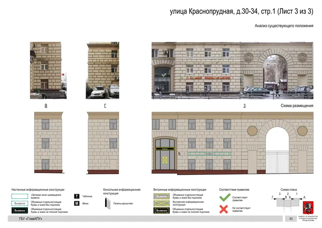 Архитектурная концепция размещения вывесок — Краснопрудная улица, 30-34, стр. 1, Москва, лист 3 из 3 · Документ по адресу · Архитектурно-художественная концепция · 2019 год