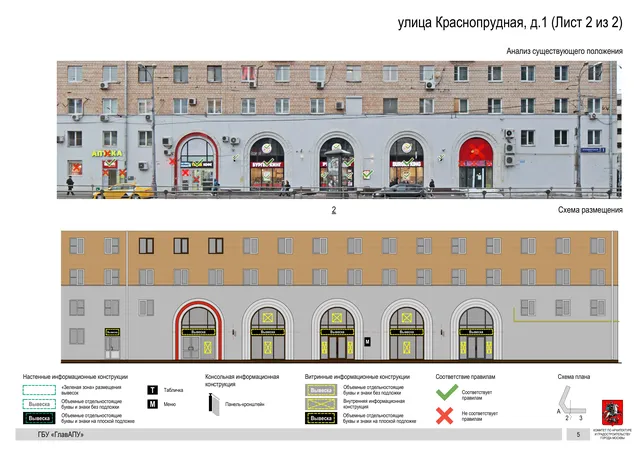 Архитектурная концепция размещения вывесок — Краснопрудная улица, 1, Москва, лист 2 из 2 · Документ по адресу · Архитектурно-художественная концепция · 2019 год