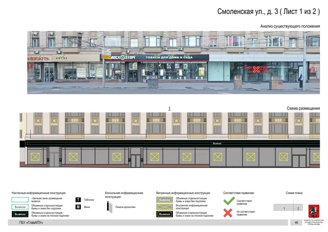 Архитектурная концепция размещения вывесок — Смоленская улица, 3, Москва, лист 1 из 2 · Более ранний вариант концепции · Архитектурно-художественная концепция · 2018 год